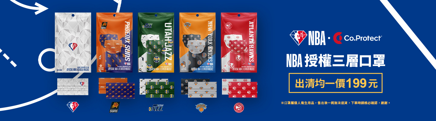 NBA授權口罩 Banner