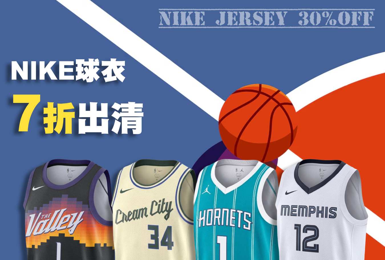 NIKE球衣七折出清 Banner