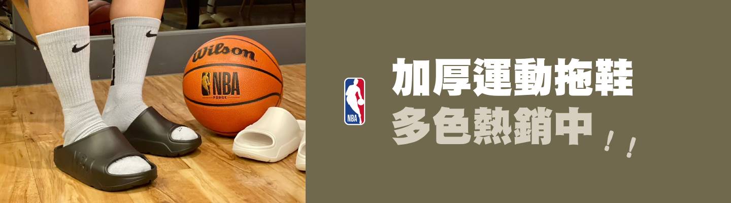 拖鞋 Banner