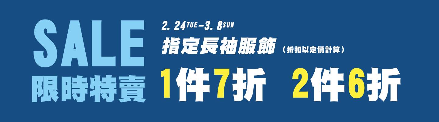 服飾單件七折兩件六折 Banner
