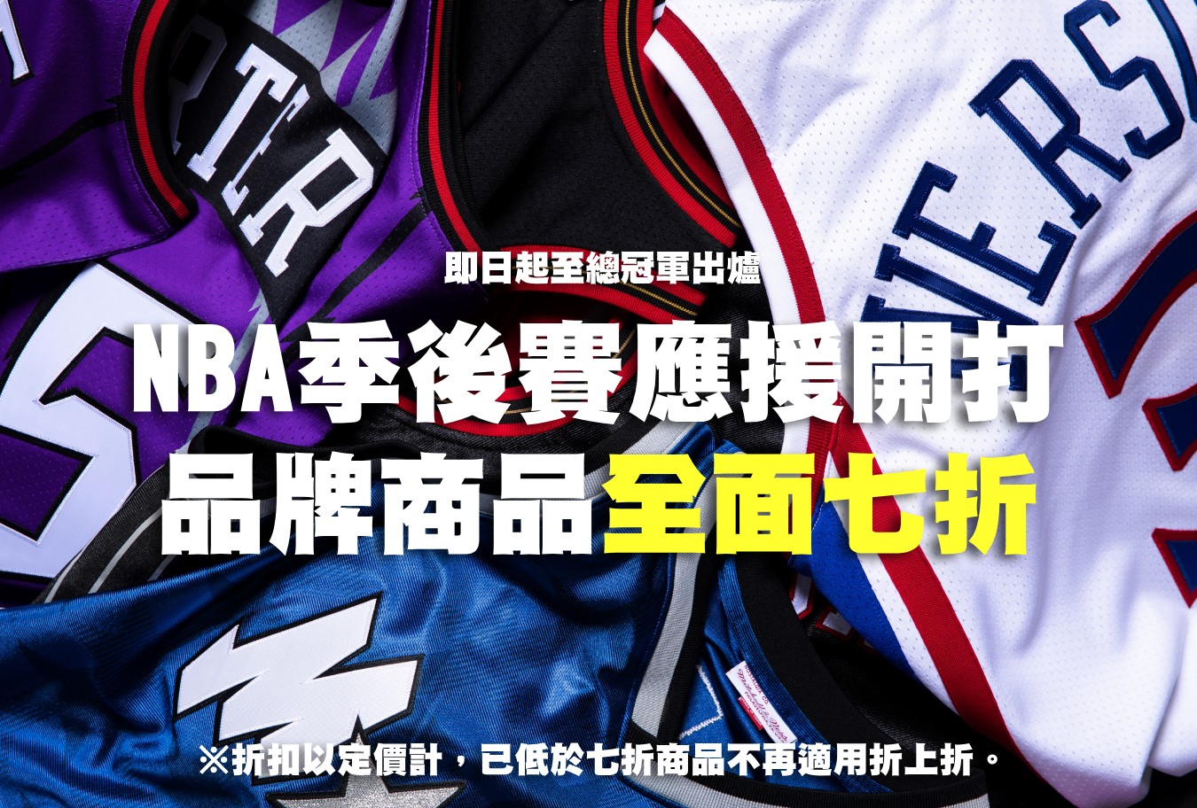 品牌限時七折 Banner